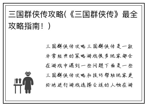 三国群侠传攻略(《三国群侠传》最全攻略指南！)