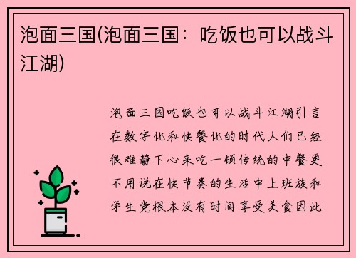 泡面三国(泡面三国：吃饭也可以战斗江湖)