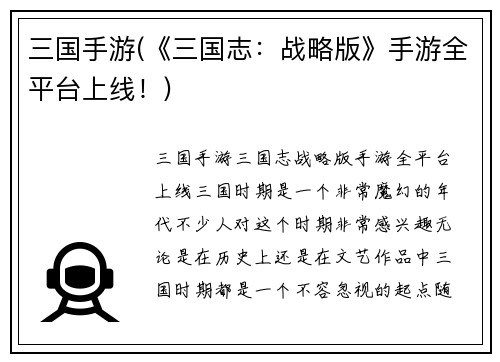 三国手游(《三国志：战略版》手游全平台上线！)