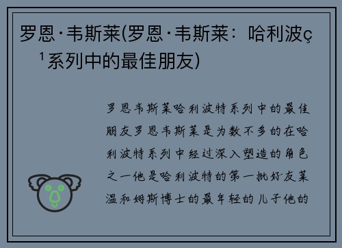 罗恩·韦斯莱(罗恩·韦斯莱：哈利波特系列中的最佳朋友)