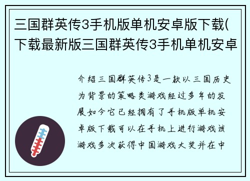 三国群英传3手机版单机安卓版下载(下载最新版三国群英传3手机单机安卓版)