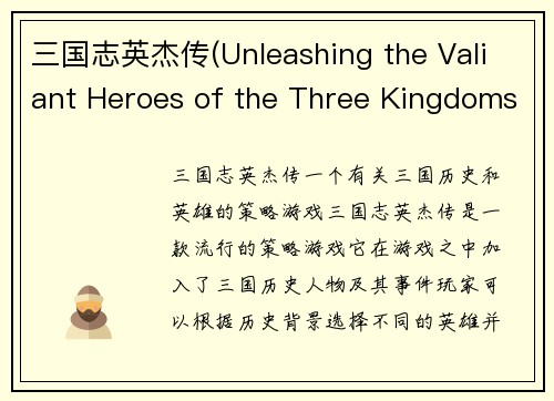 三国志英杰传(Unleashing the Valiant Heroes of the Three Kingdoms)