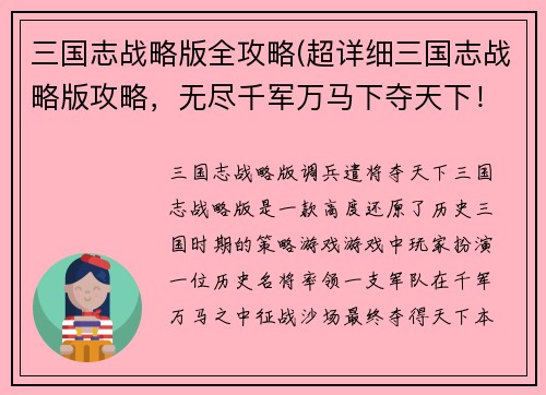 三国志战略版全攻略(超详细三国志战略版攻略，无尽千军万马下夺天下！)