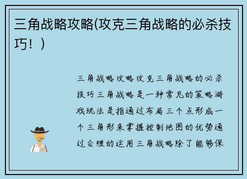三角战略攻略(攻克三角战略的必杀技巧！)