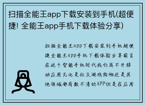 扫描全能王app下载安装到手机(超便捷! 全能王app手机下载体验分享)
