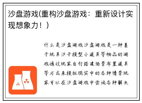 沙盘游戏(重构沙盘游戏：重新设计实现想象力！)