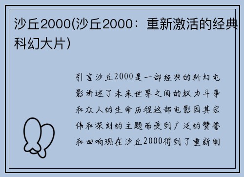 沙丘2000(沙丘2000：重新激活的经典科幻大片)