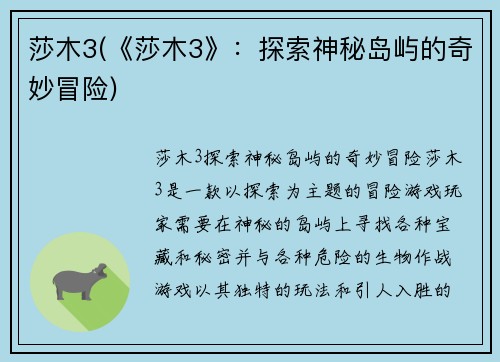 莎木3(《莎木3》：探索神秘岛屿的奇妙冒险)