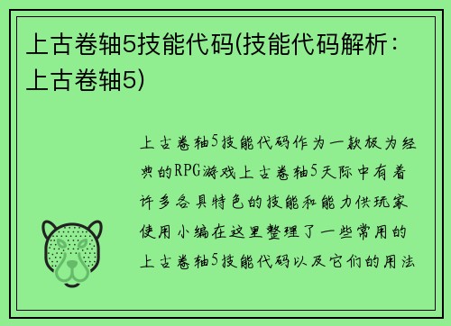 上古卷轴5技能代码(技能代码解析：上古卷轴5)