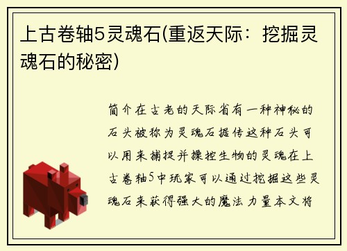 上古卷轴5灵魂石(重返天际：挖掘灵魂石的秘密)