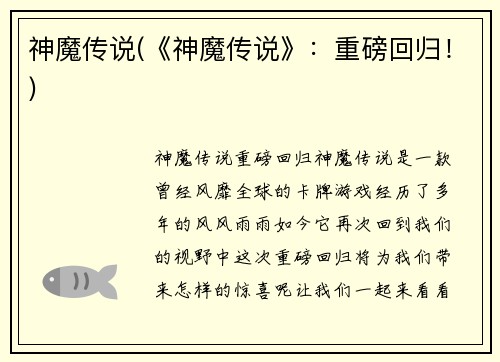 神魔传说(《神魔传说》：重磅回归！)