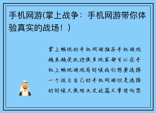 手机网游(掌上战争：手机网游带你体验真实的战场！)