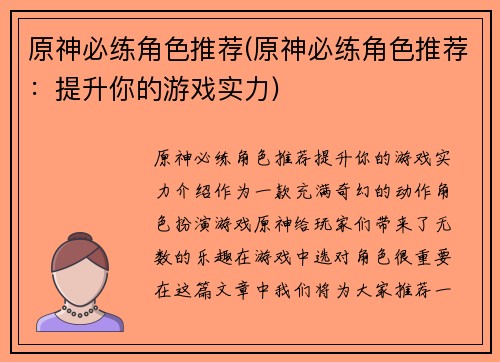 原神必练角色推荐(原神必练角色推荐：提升你的游戏实力)