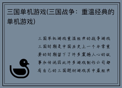 三国单机游戏(三国战争：重温经典的单机游戏)