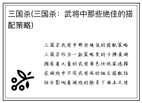 三国杀(三国杀：武将中那些绝佳的搭配策略)