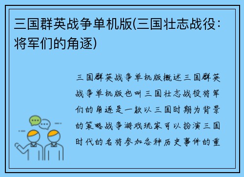 三国群英战争单机版(三国壮志战役：将军们的角逐)